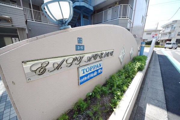 イーストアベニューの物件内観写真